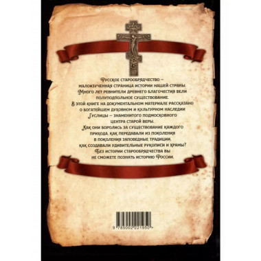 Гуслицы Старообрядческие. Сокровищница древлего Православия.