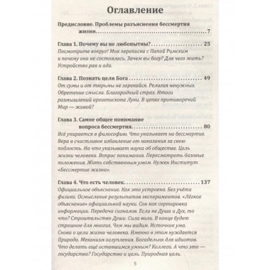 Зачем вы нужны Богу и природе? Тайна бессмертия