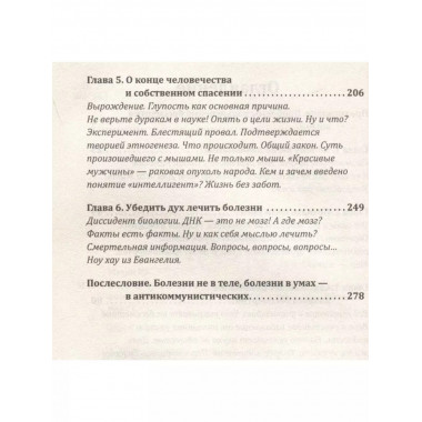 Зачем вы нужны Богу и природе? Тайна бессмертия