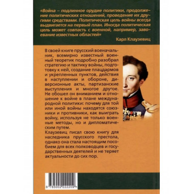 Как выиграть войну. Книга для полководцев