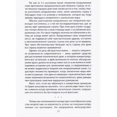 Как выиграть войну. Книга для полководцев