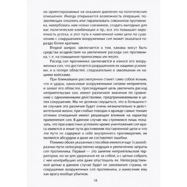 Как выиграть войну. Книга для полководцев