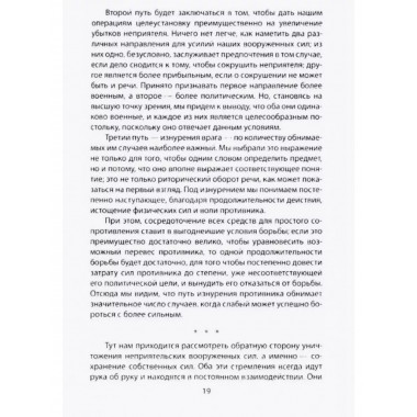 Как выиграть войну. Книга для полководцев