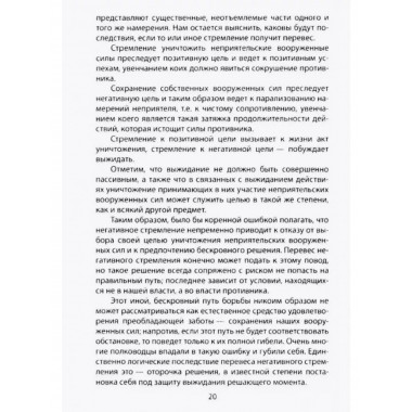 Как выиграть войну. Книга для полководцев
