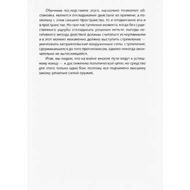 Как выиграть войну. Книга для полководцев