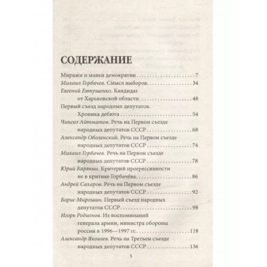 Как депутаты заболтали Советский Союз.
