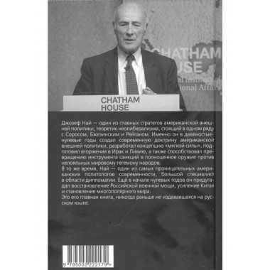 Мягкая мощь. Как я спорил с Бжезинским и Киссинджером.