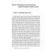 История психологии от Античности до наших дней.