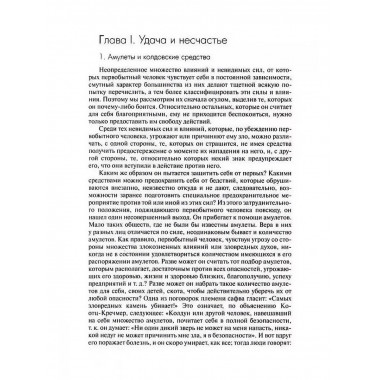 Сверхъестественное в первобытном мышлении.