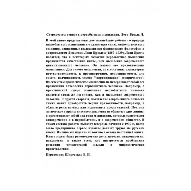 Сверхъестественное в первобытном мышлении.