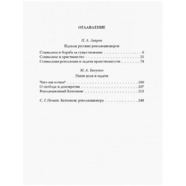 Отречёмся от старого мира. Кодекс русского революционера.