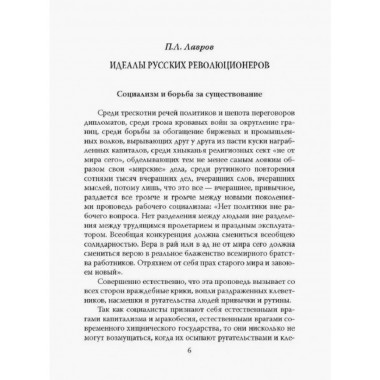 Отречёмся от старого мира. Кодекс русского революционера.
