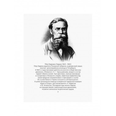Отречёмся от старого мира. Кодекс русского революционера.