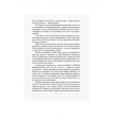 Отречёмся от старого мира. Кодекс русского революционера.