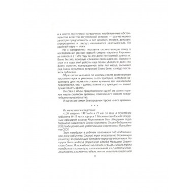 Политические убийства. Жертвы и заказчики.