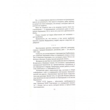 Политические убийства. Жертвы и заказчики.