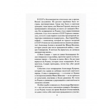 Почему мы вернулись на Родину? Русские возвращенцы.