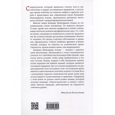 Лекции по парапсихологии.