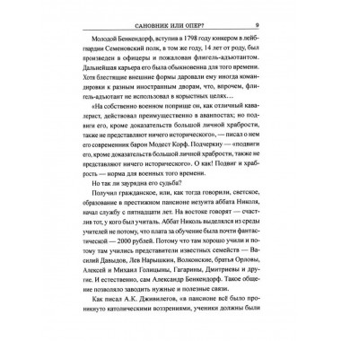 Жандармские судьбы. Записки генерала трех ведомств.