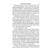 Жандармские судьбы. Записки генерала трех ведомств.