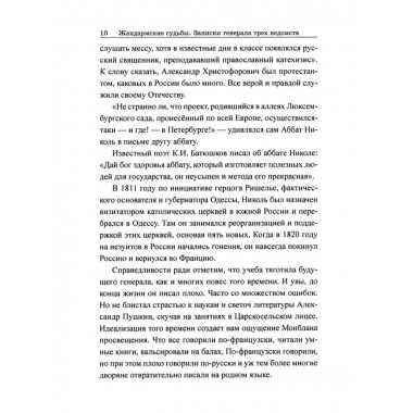 Жандармские судьбы. Записки генерала трех ведомств.