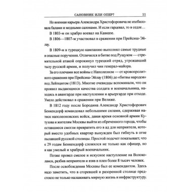 Жандармские судьбы. Записки генерала трех ведомств.