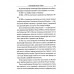 Жандармские судьбы. Записки генерала трех ведомств.