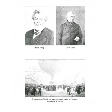 История германо-французской войны. 1870-1871 гг.
