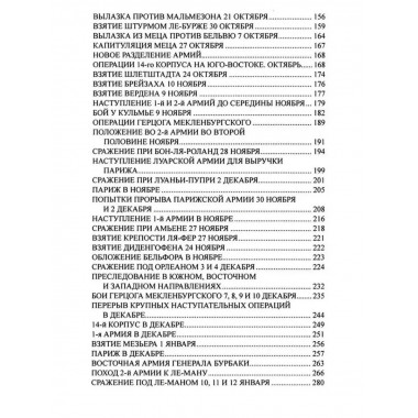 История германо-французской войны. 1870-1871 гг.