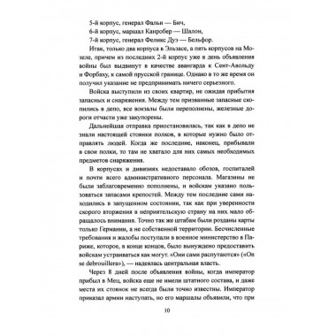 История германо-французской войны. 1870-1871 гг.