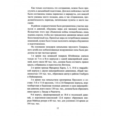 История германо-французской войны. 1870-1871 гг.