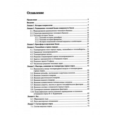 Основы мерзлотоведения: Учебник для вузов.