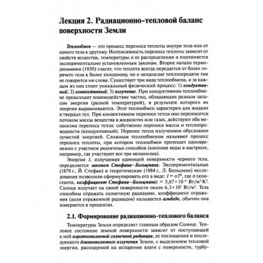 Основы мерзлотоведения: Учебник для вузов.
