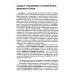 Основы мерзлотоведения: Учебник для вузов.