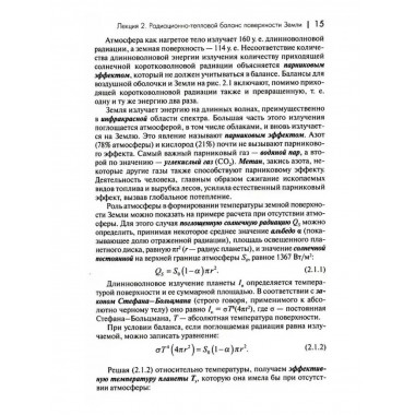 Основы мерзлотоведения: Учебник для вузов.