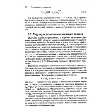 Основы мерзлотоведения: Учебник для вузов.