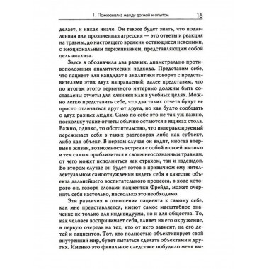 Не замечай. Реальность детства и догмы психоанализа.