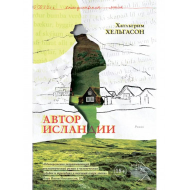 Автор Исландии.