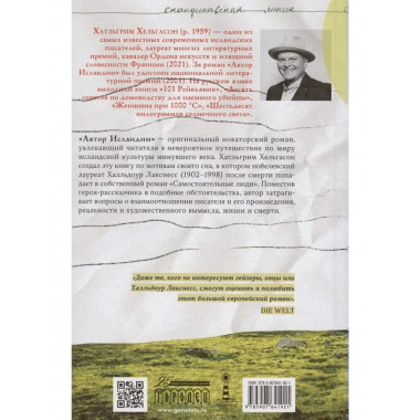 Автор Исландии.