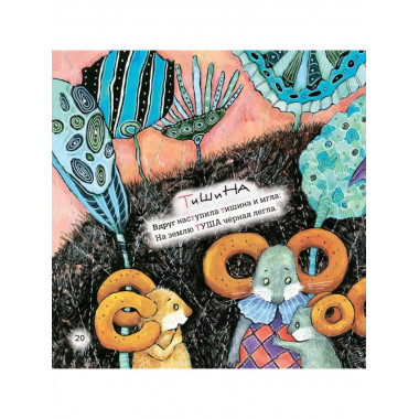 Азбука с превращениями