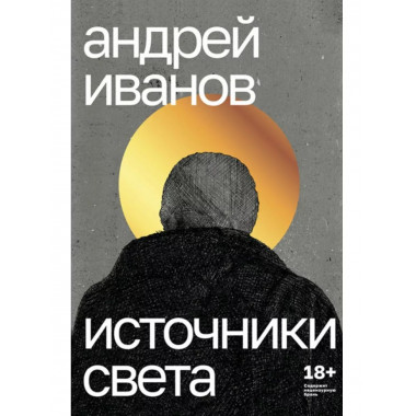 Источники света. Пьесы.
