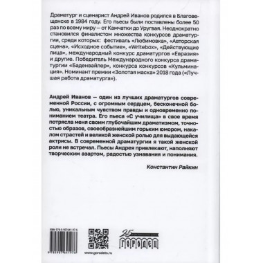Источники света. Пьесы.