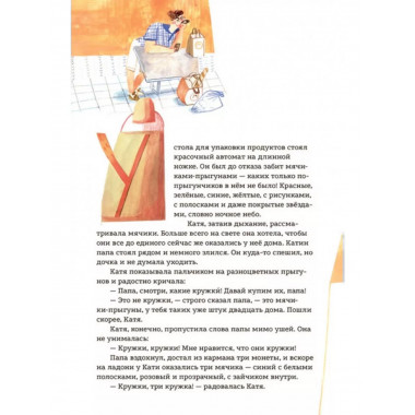 Кружок и Мякиш в гостях у Солнца.