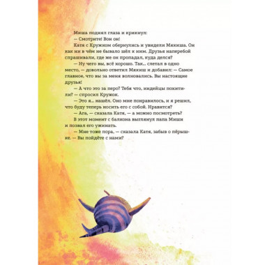 Кружок и Мякиш в гостях у Солнца.