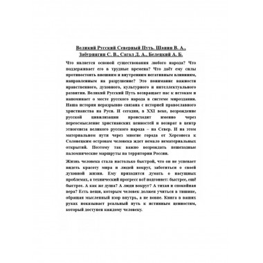 Великий Русский Северный Путь.