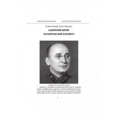 Досье на товарища Берию.