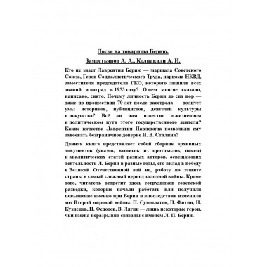 Досье на товарища Берию.