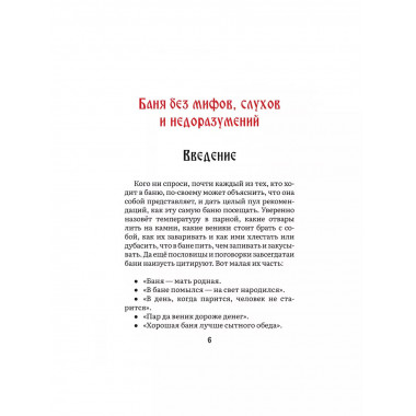 Иди ты в баню... или С лёгким паром!!!