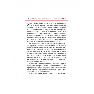 Иди ты в баню... или С лёгким паром!!!