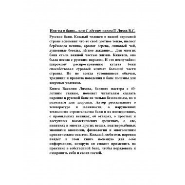 Иди ты в баню... или С лёгким паром!!!